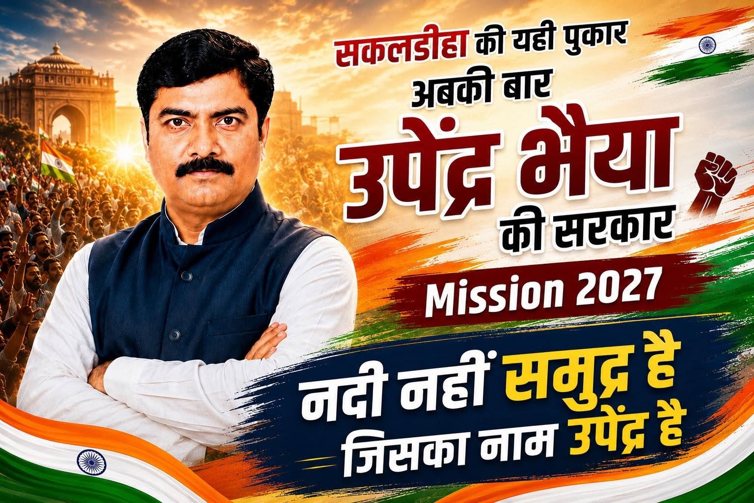 Upendra Nath Singh Guddu public message
