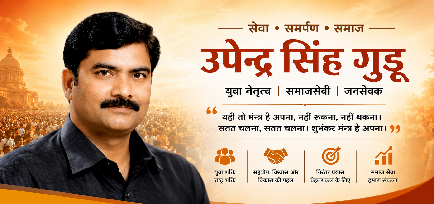 Sakaldiha campaign visual