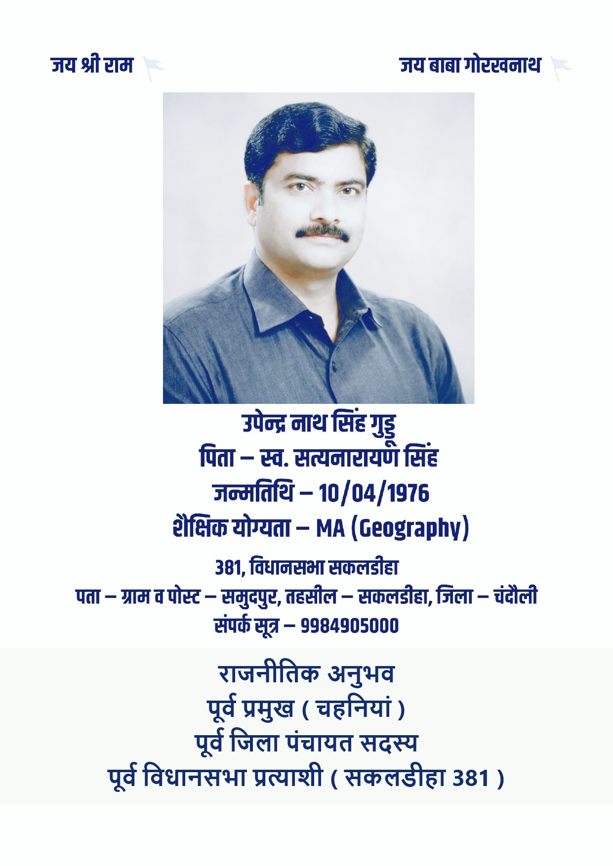 Upendra Nath Singh Guddu profile details from PDF